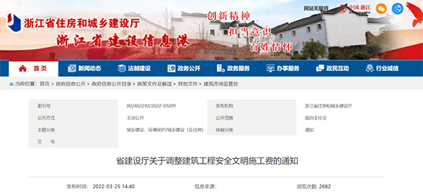 浙江調高建筑工程安全文明施工費！4月1日起執行！
