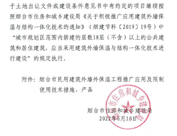 8月1日起，煙臺市所有民用建筑外墻保溫工程禁止使用薄抹灰作為主體保溫系統