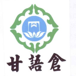 西藏甘語倉特色農(nóng)產(chǎn)品開發(fā)有限責任公司的農(nóng)業(yè)開發(fā)實踐
