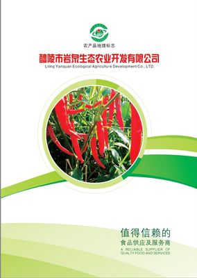 湖南醴陵地理標志產(chǎn)品“玻璃椒”經(jīng)銷商渠道擴建策略與農(nóng)業(yè)開發(fā)的協(xié)同路徑