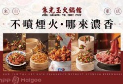 2025品牌推介 朱光玉火鍋